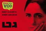Le-proces-de-Viviane-Amsalem-VODP